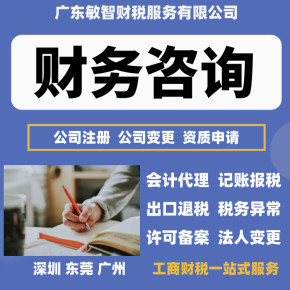 東莞石排鎮(zhèn)公司代理代辦服務(wù)全解析 工商稅務(wù)、會(huì)計(jì)審計(jì)一站式解決方案