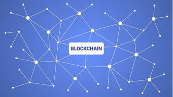 區塊鏈革命來臨，這些事兒你必須知道 探索互聯網區塊鏈技術的研究開發與服務